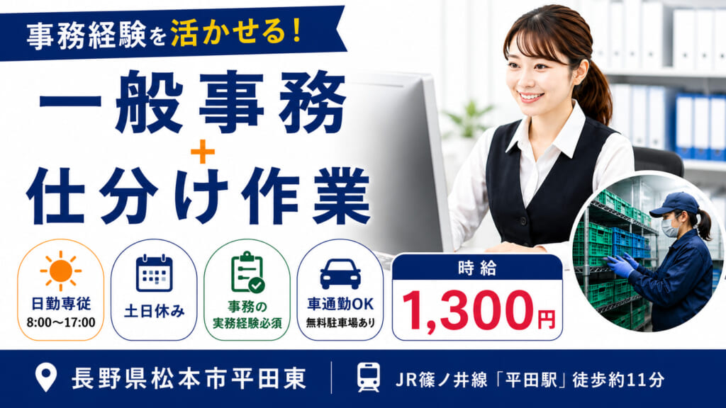 事務経験を活かせる！事務＋軽作業のバランスワーク